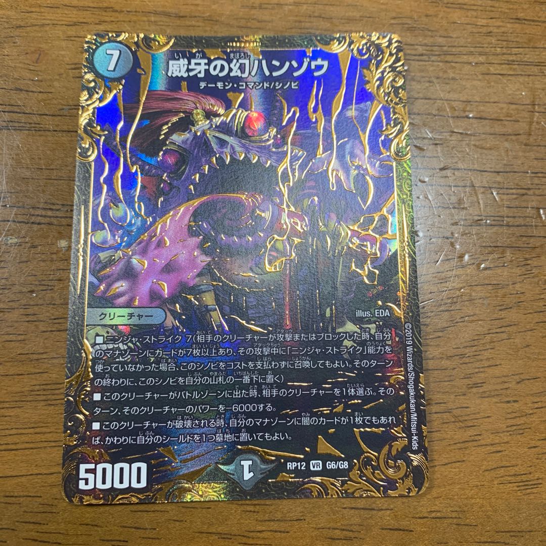 威牙の幻ハンゾウ