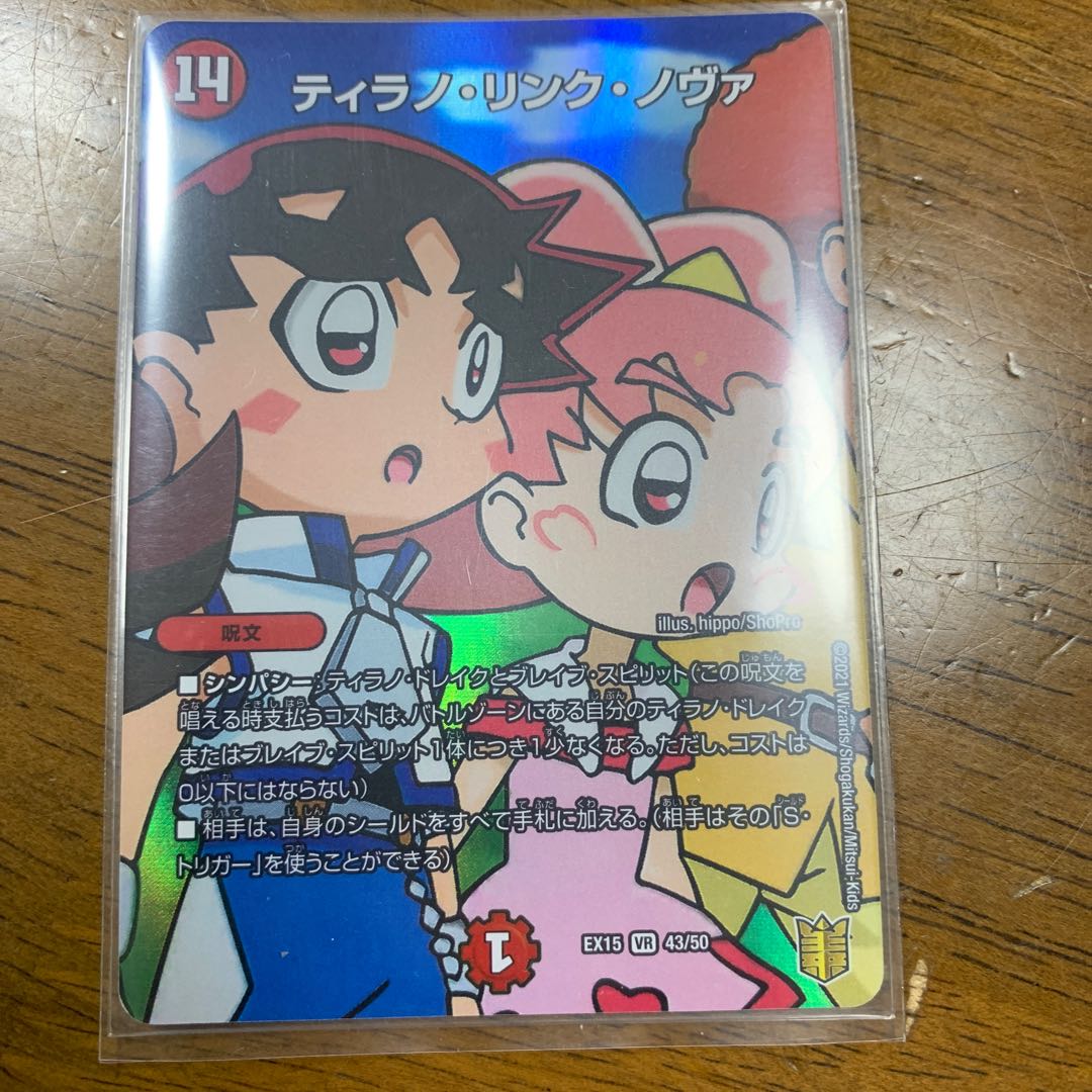 ティラノ・リンク・ノヴァ