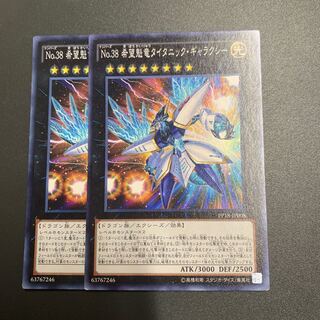 No.38 希望魁竜タイタニック・ギャラクシー