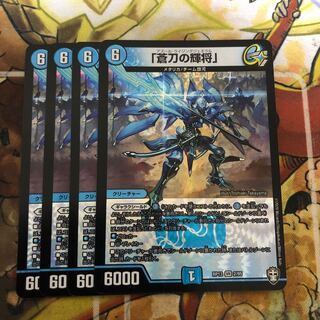 「蒼刀の輝将」　4枚セット