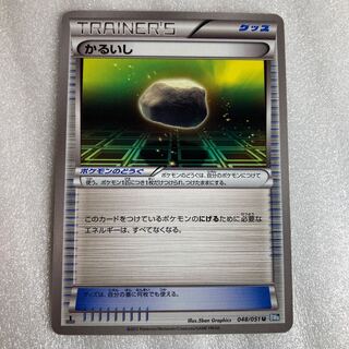 かるいし　048/051 U