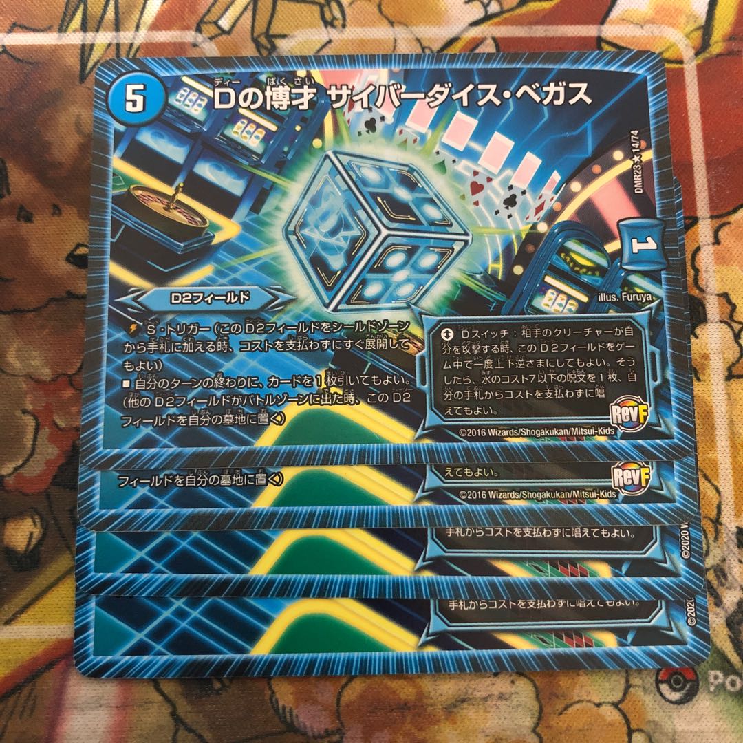 Dの博才 サイバーダイス・ベガス　4枚セット