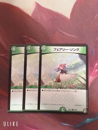 フェアリー・ソング 3枚