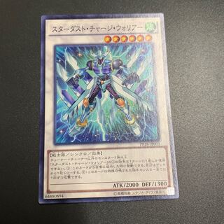 スターダスト・チャージ・ウォリアー