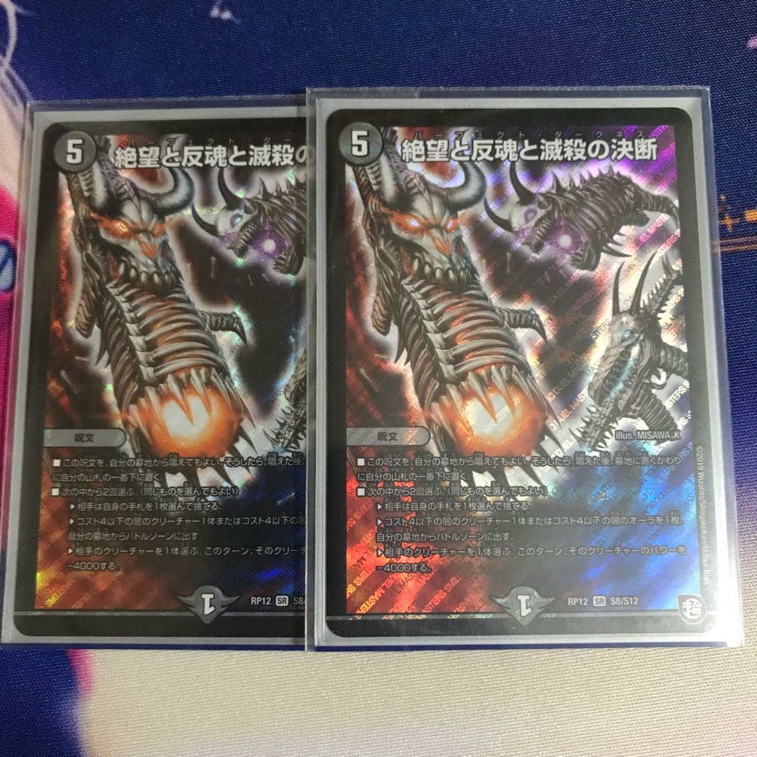 絶望と反魂と滅殺の決断(パーフェクト・ダークネス) SR