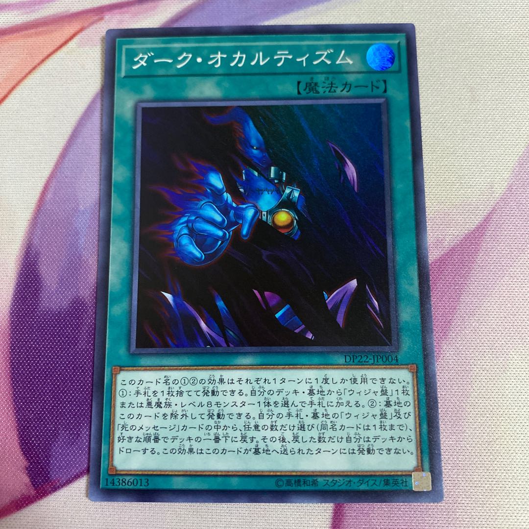 ダーク・オカルティズム スーパーレア