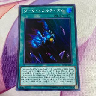 ダーク・オカルティズム スーパーレア