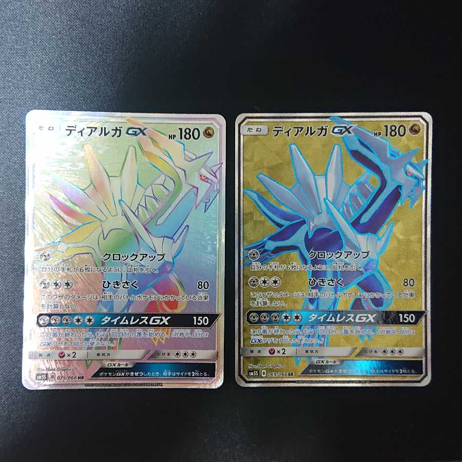 ディアルガGX HR