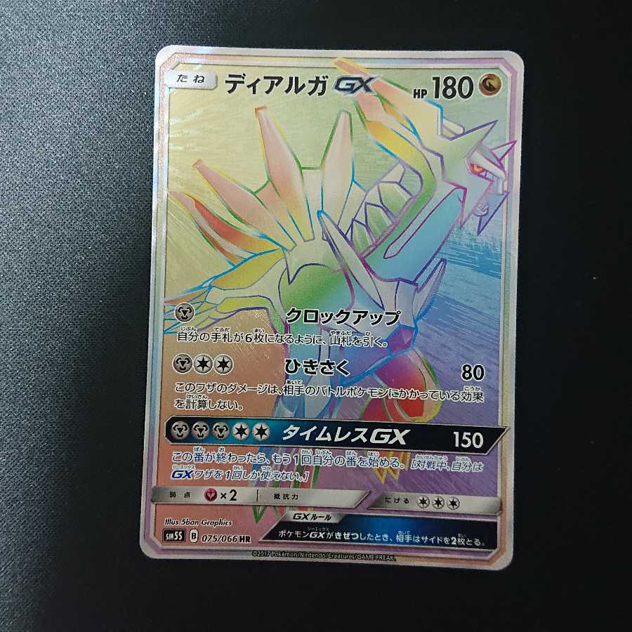 【人気商品】 ポケモンカード ディアルガgx hr PSA10 - ポケモンカードゲーム