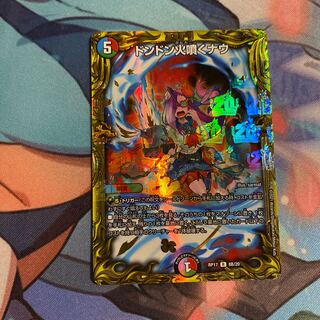 ドンドン火噴くナウ(20thSPレア仕様)