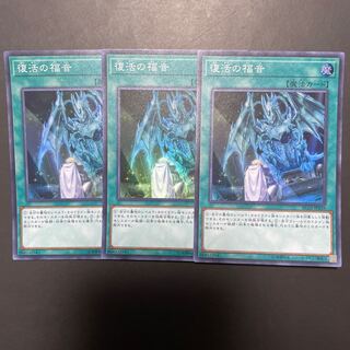 遊戯王 復活の福音  SR