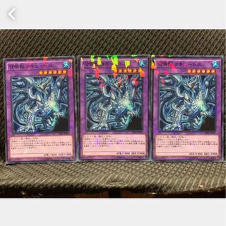 【ぽぽたん】遊戯王 2765 召喚獣コキュートス  3枚 ノーパラ