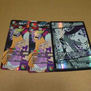 闇王ゼーロ 鬼札アバクと鬼札王国