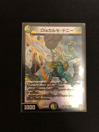 Disカルセ・ドニー