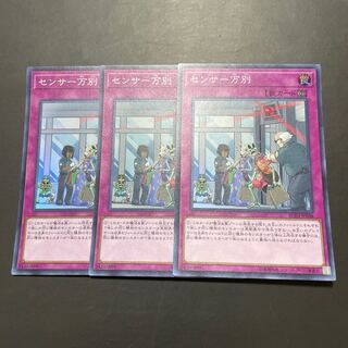遊戯王  センサー万別  SR