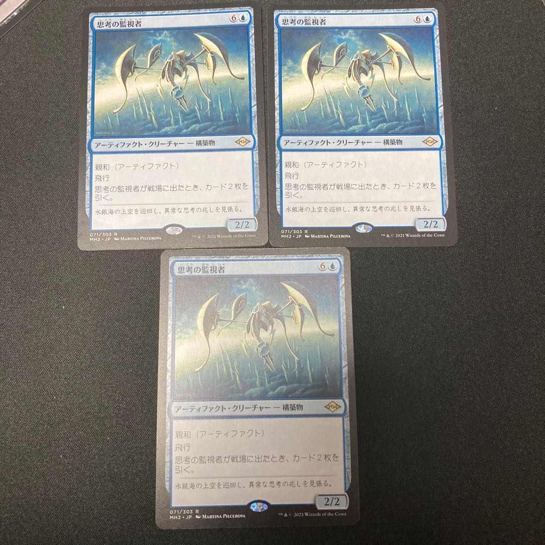 思考の監視者　3枚