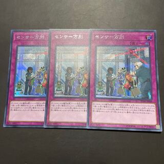 遊戯王  センサー万別  SE