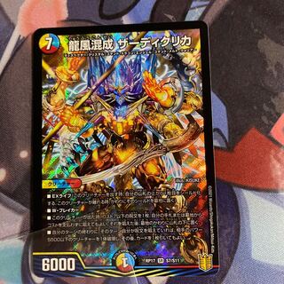 龍風混成 ザーディクリカ