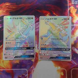 ディアルガGX HR パルキアGX HR セット