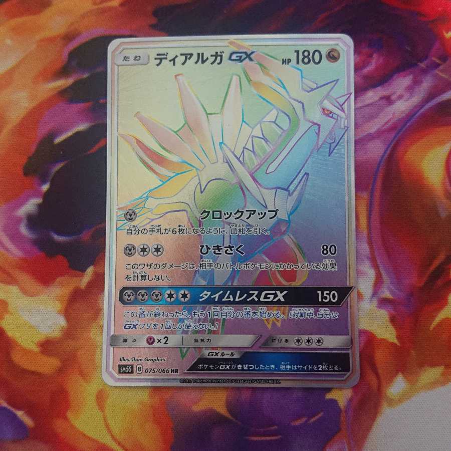 ディアルガGX HR パルキアGX HR セット