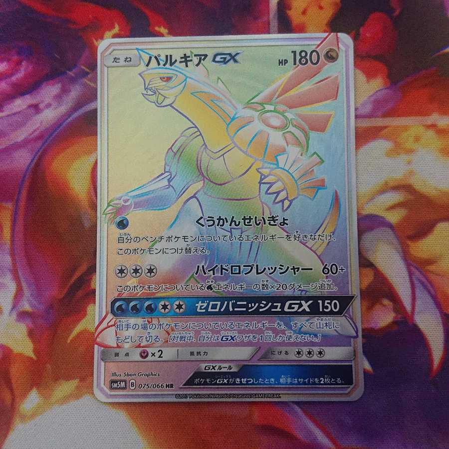 ディアルガGX HR パルキアGX HR セット