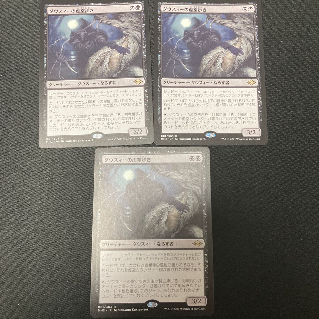 ダウスィーの虚空歩き　3枚