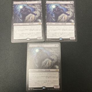 ダウスィーの虚空歩き　3枚