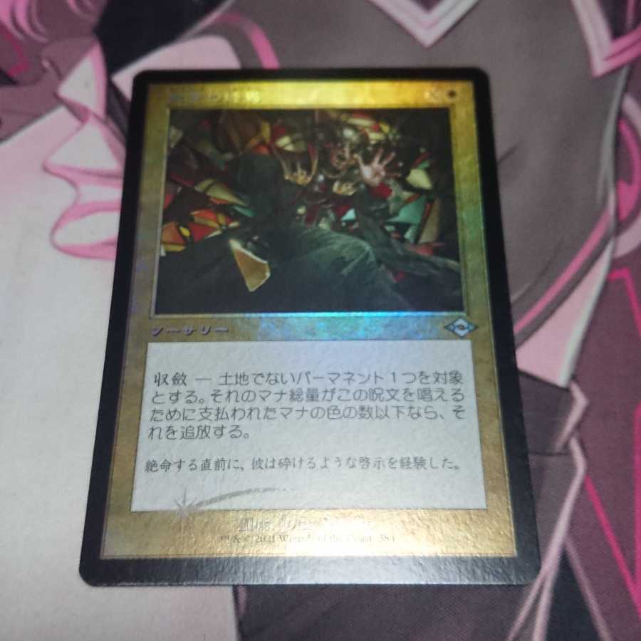 虹色の終焉 旧枠Foil