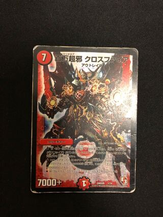 百万超邪 クロスファイア