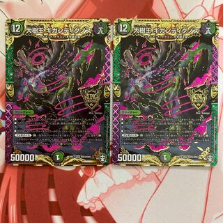 大樹王ギガンディダノス 2枚セット