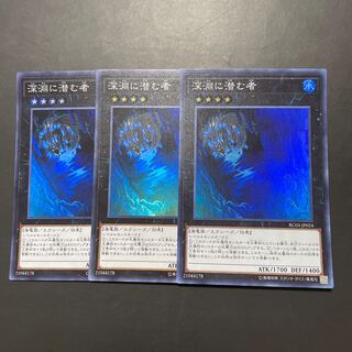 遊戯王  深淵に潜む者  SR