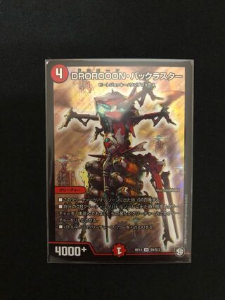 DROROOON・バックラスター