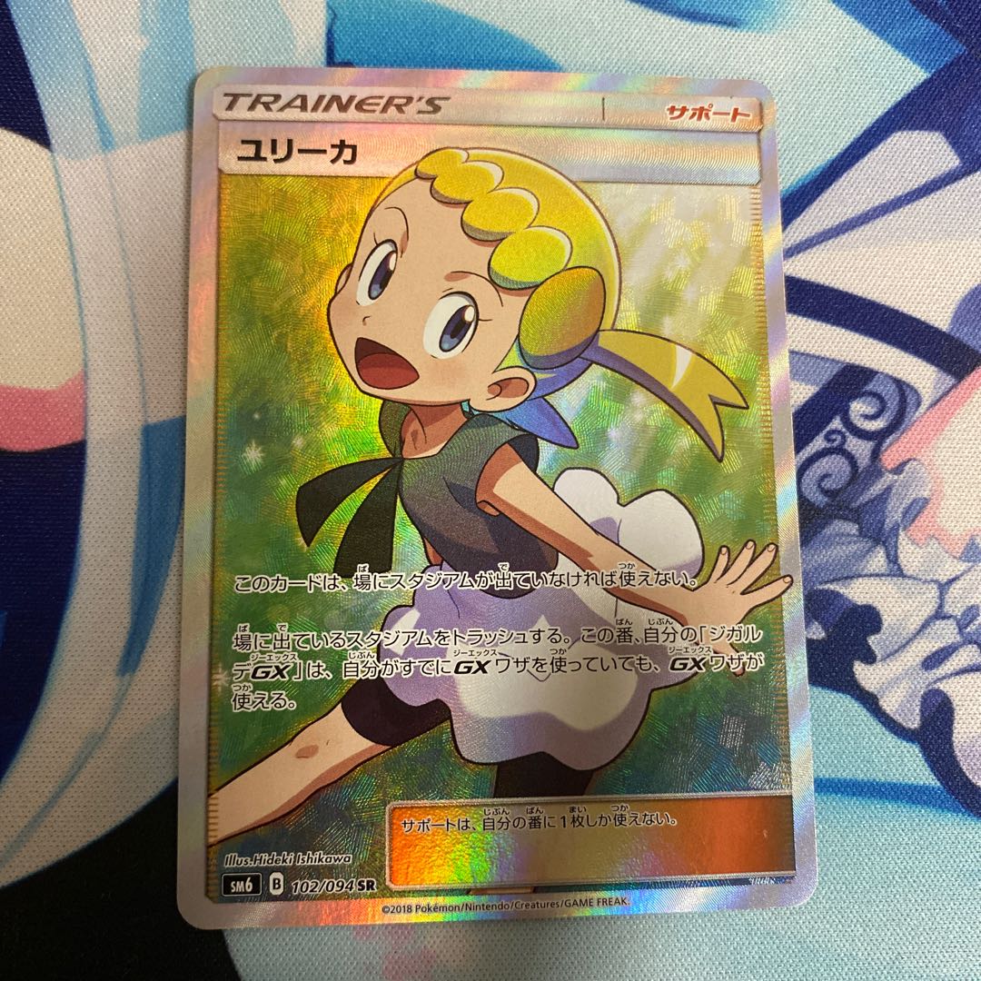 ユリーカ(SR)