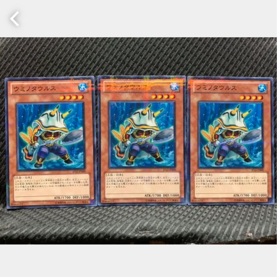 【ぽぽたん】遊戯王 2002 ウミノタウルス 3枚 ノーパラ