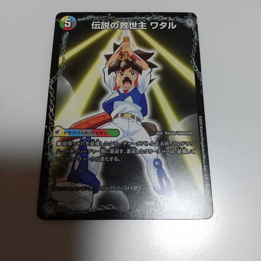 伝説の救世主 ワタル|龍神丸