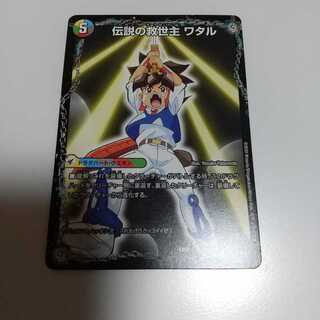 伝説の救世主 ワタル｜龍神丸