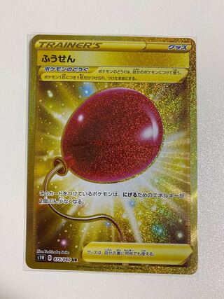 ふうせん UR 3枚セット 微キズあり ふうせん UR 3枚セット 微キズあり - メルカリ