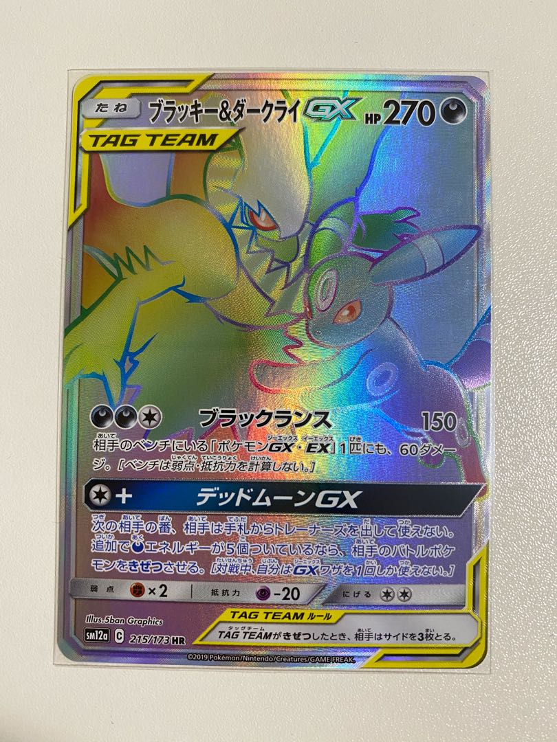 ブラッキー&ダークライHR