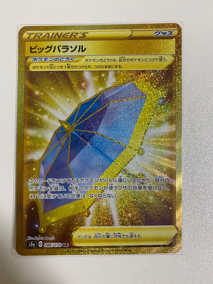 ビッグパラソルUR