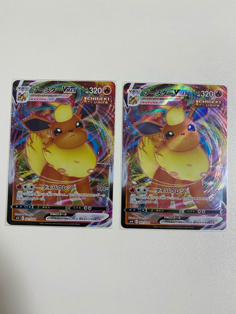 ブースターVMAX 2枚セット