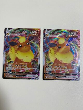 ブースターVMAX 2枚セット