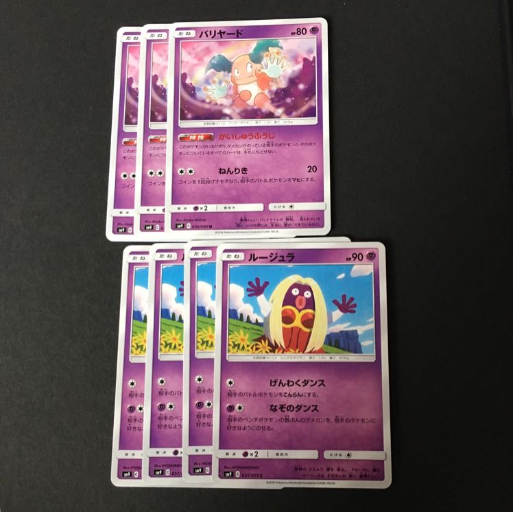 ポケモン　モンコレ　ルージュラ　バリヤード２点セット ポケモン モンコレ ルージュラ バリヤード2点セット TOMY