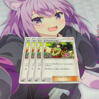 エリカのおもてなし　4枚セット