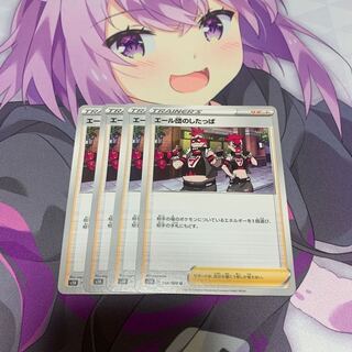 エール団のしたっぱ　4枚セット