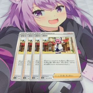 クララ U 4枚セット