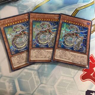 アークネメシス・プロートス シークレットレア　3枚