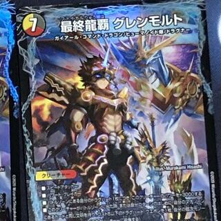 最終龍覇 グレンモルト