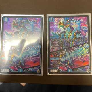 卍 ギ・ルーギリン 卍｜卍獄ブレイン　2枚