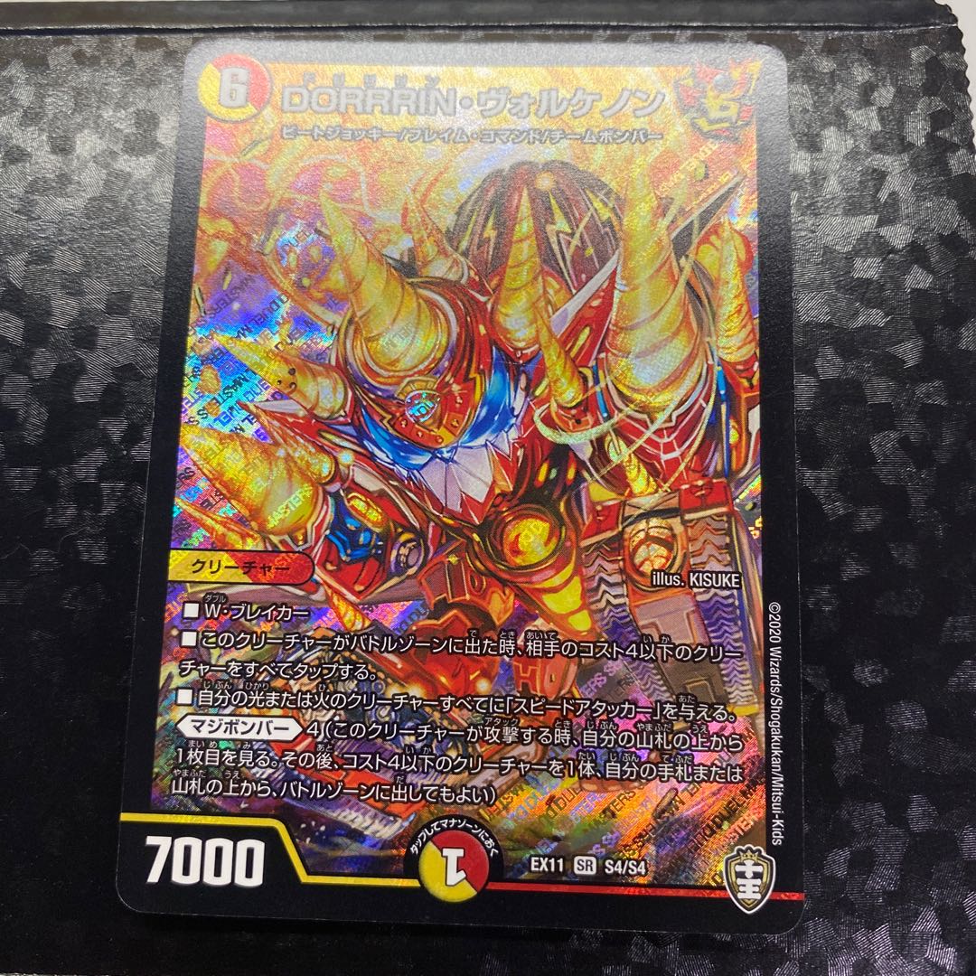 DORRRIN・ヴォルケノン