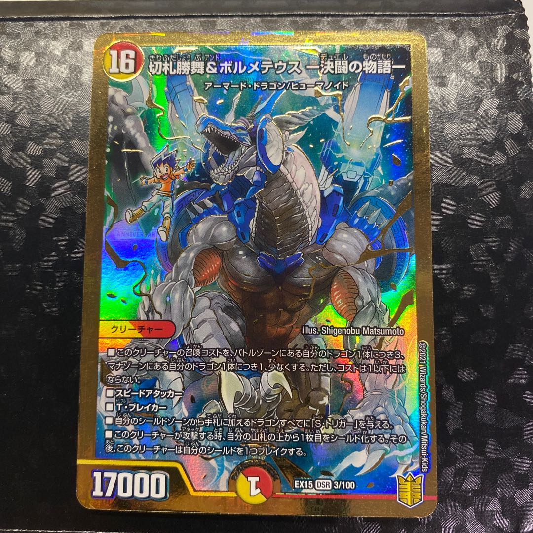 切札勝太&カツキング -熱血の物語-